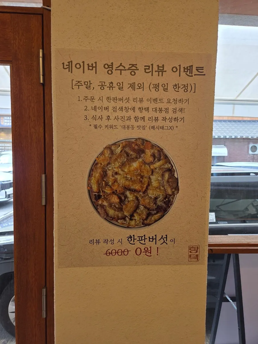 Hyangtaek dining guide and receipt-review photo