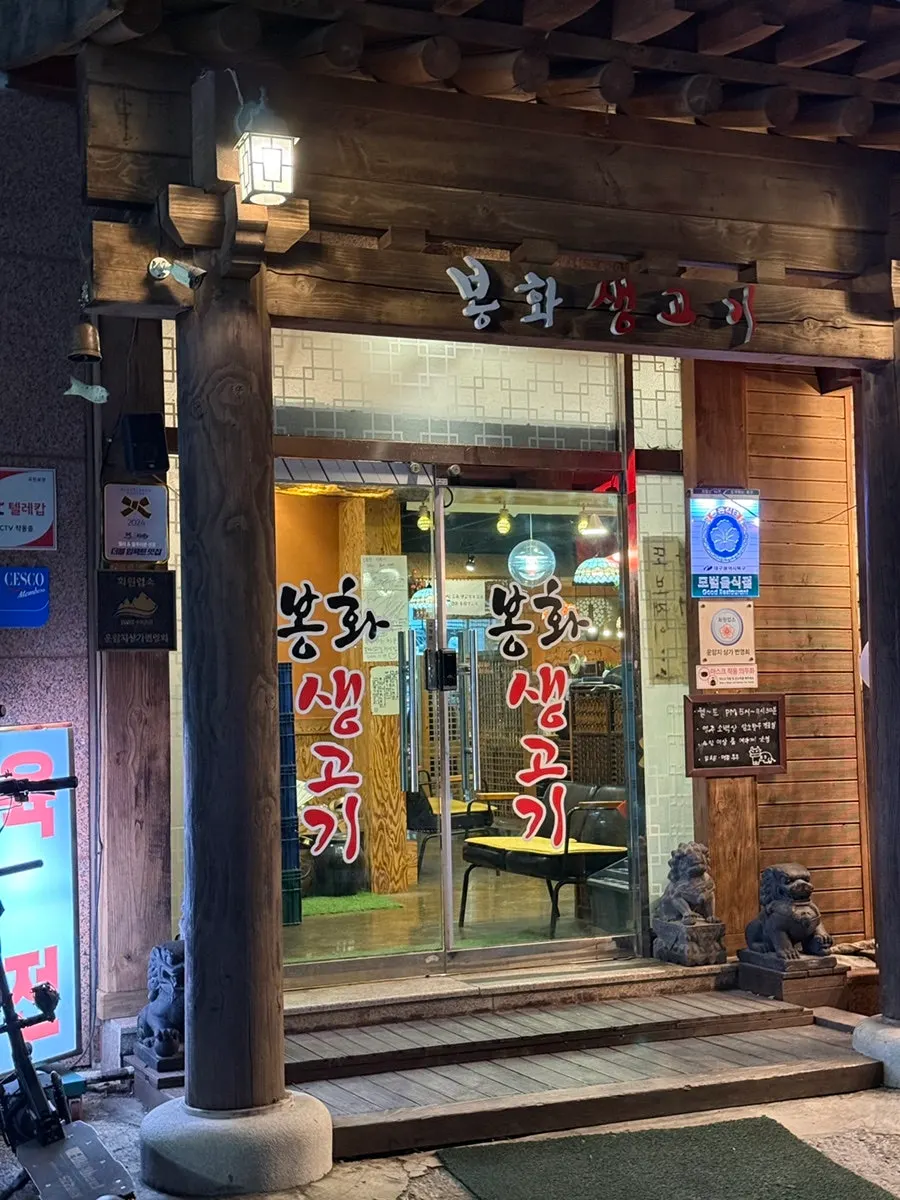 Exterior de Bonghwa Saenggogi Bonjeom