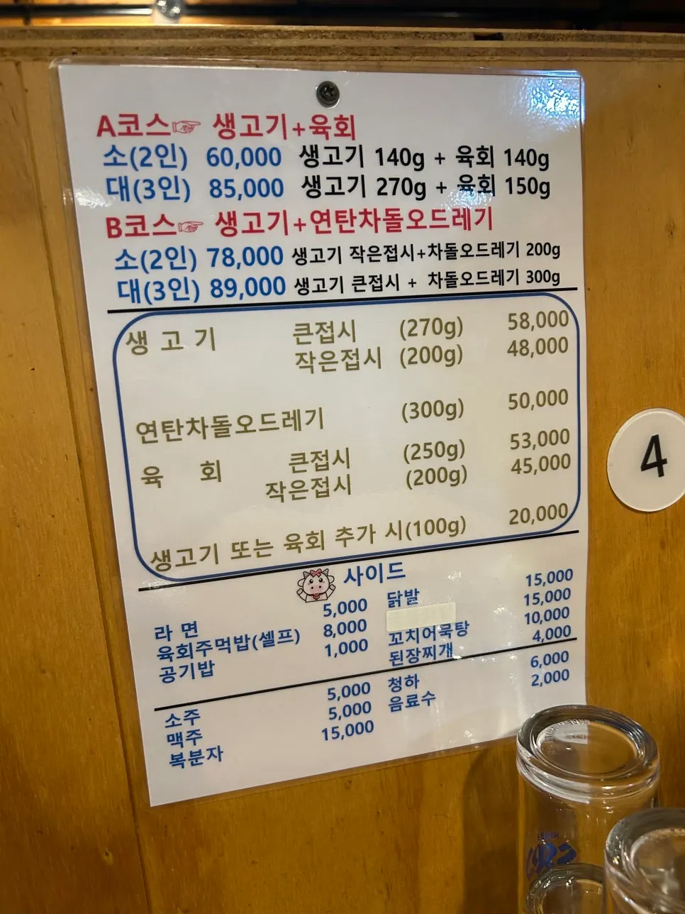 봉화생고기 복현점 메뉴판 사진