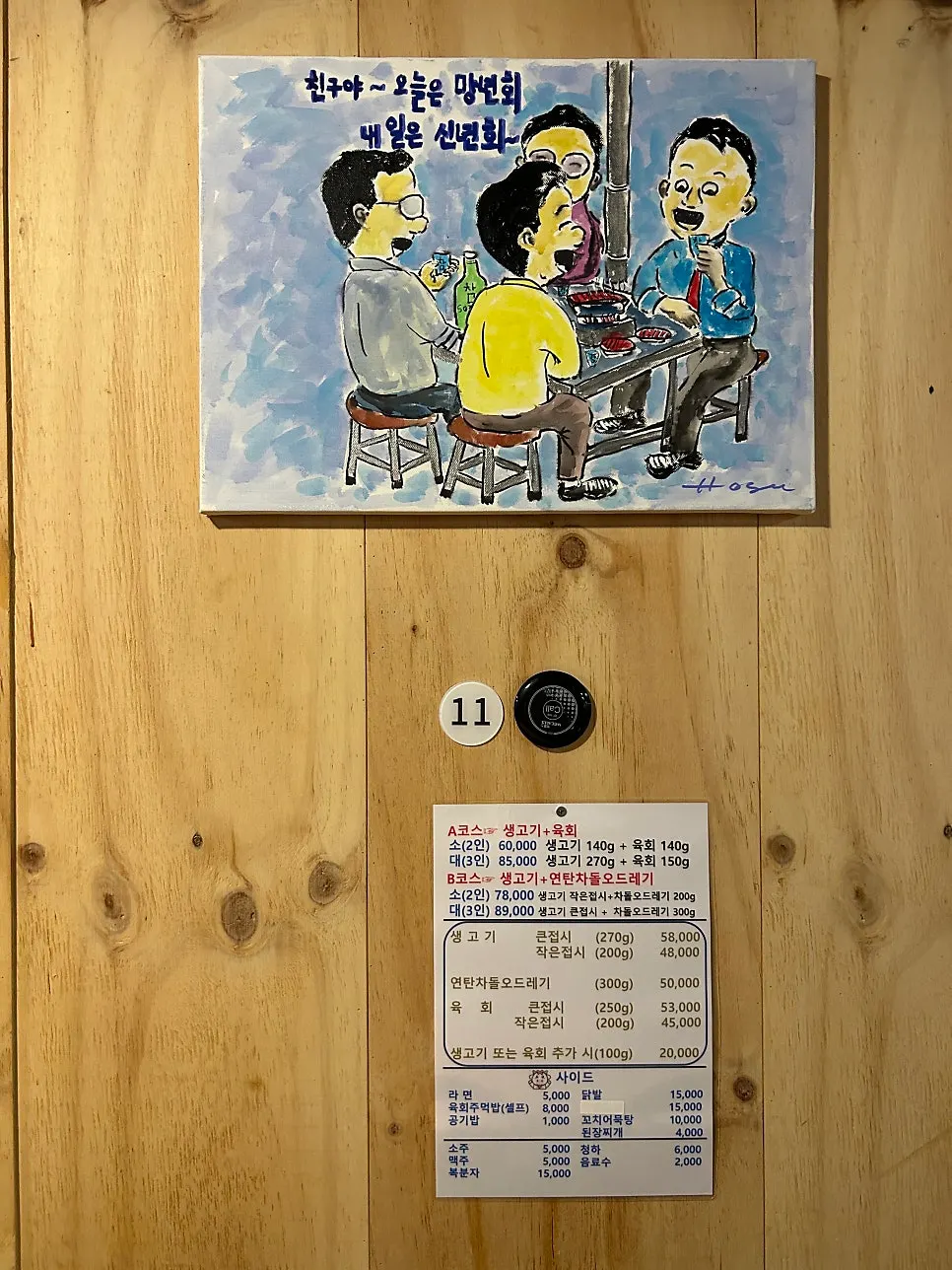 A코스 생고기와 육회 주문 뒤의 음식 사진