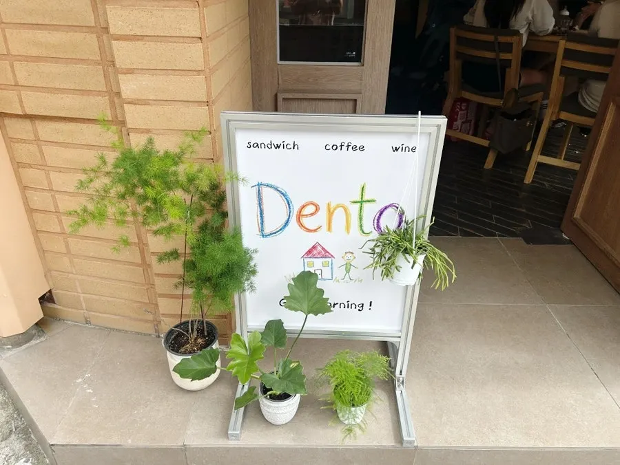Photo from a visit to Dento in Dongseong-ro