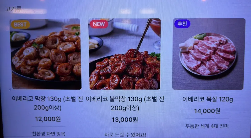 이베리코 막창과 불막창 메뉴판