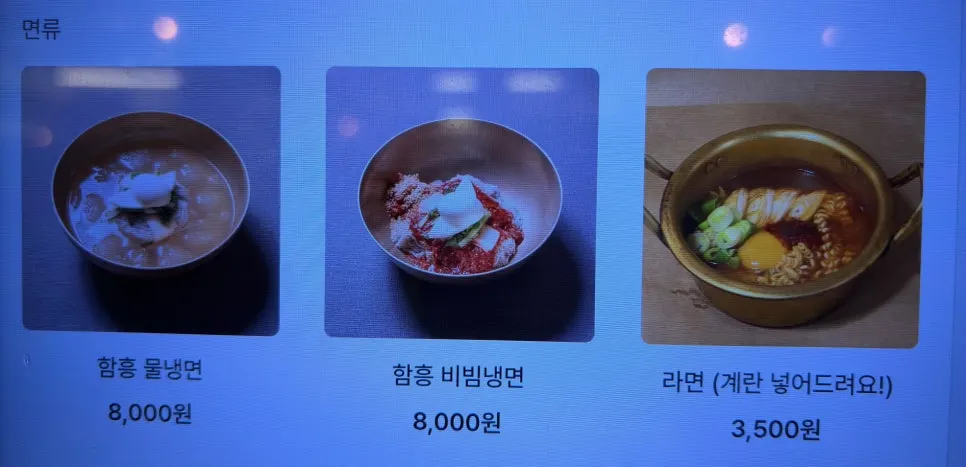 냉면과 라면, 찌개가 적힌 식사 메뉴판