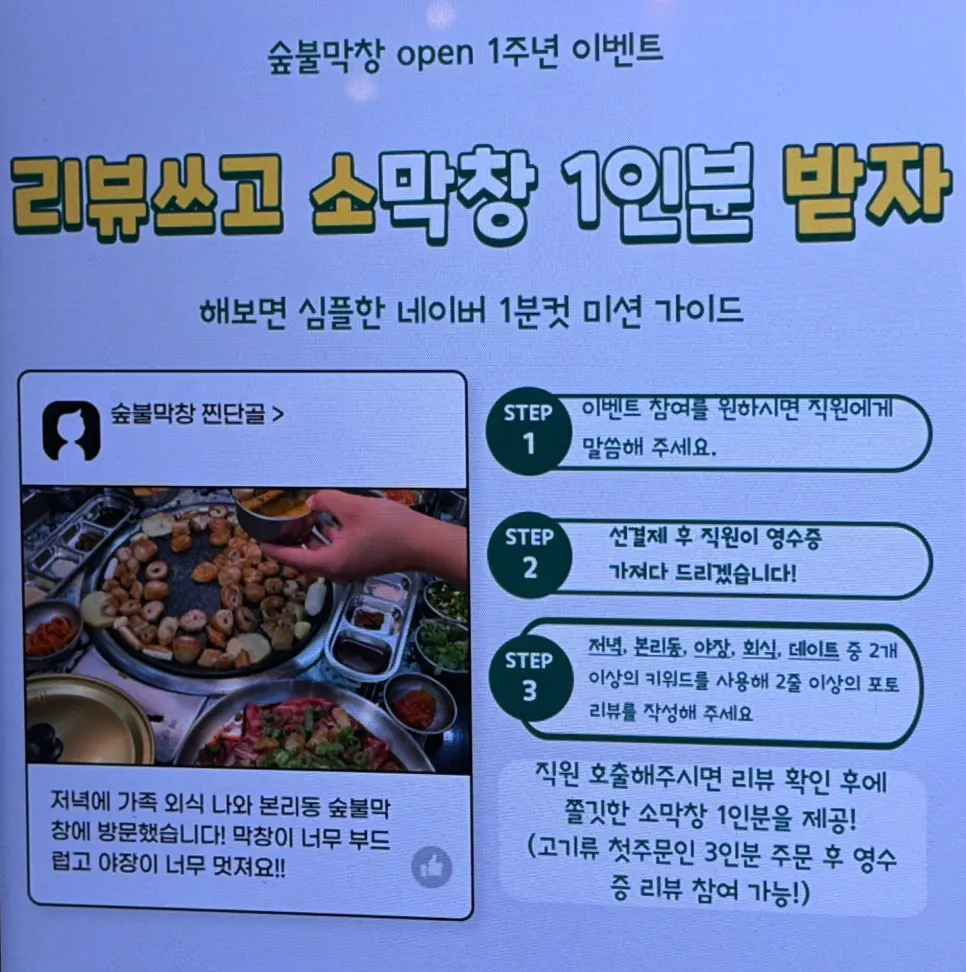 숲불막창 식사 마무리 사진