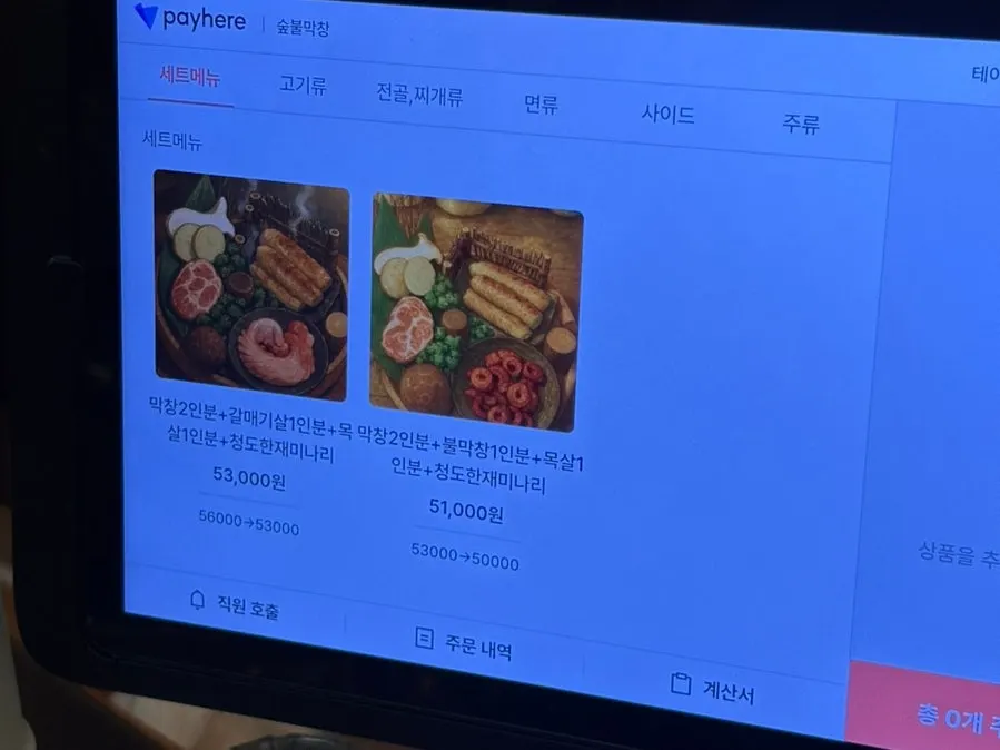 숲불막창 고기 메뉴판
