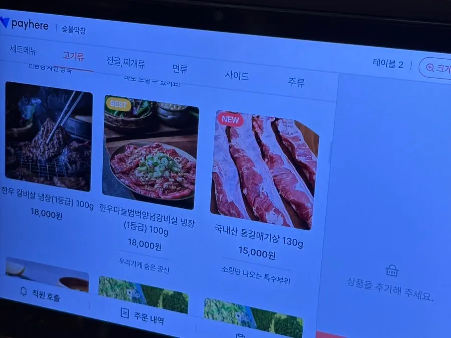 이베리코 막창과 목살이 적힌 메뉴판