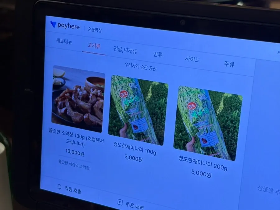 갈매기살·갈비살 메뉴 안내
