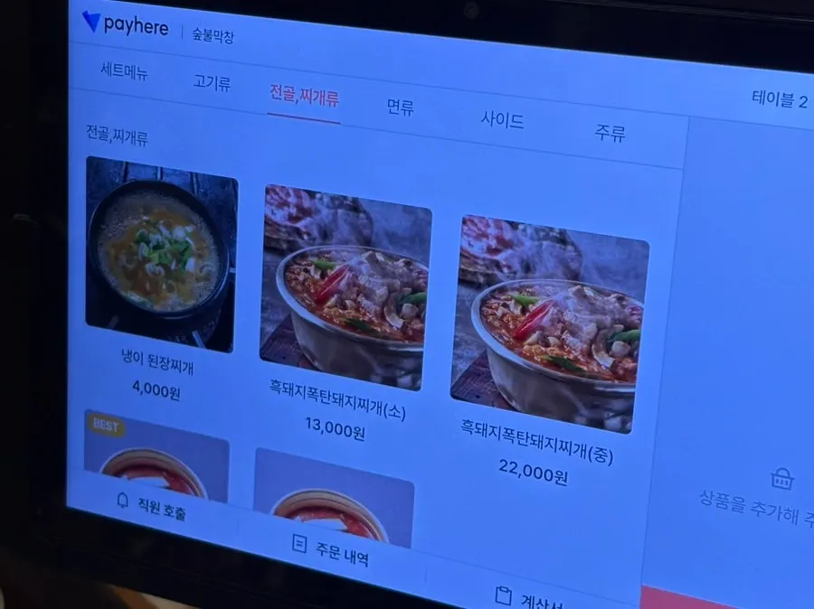 전골과 찌개가 있는 식사 메뉴판