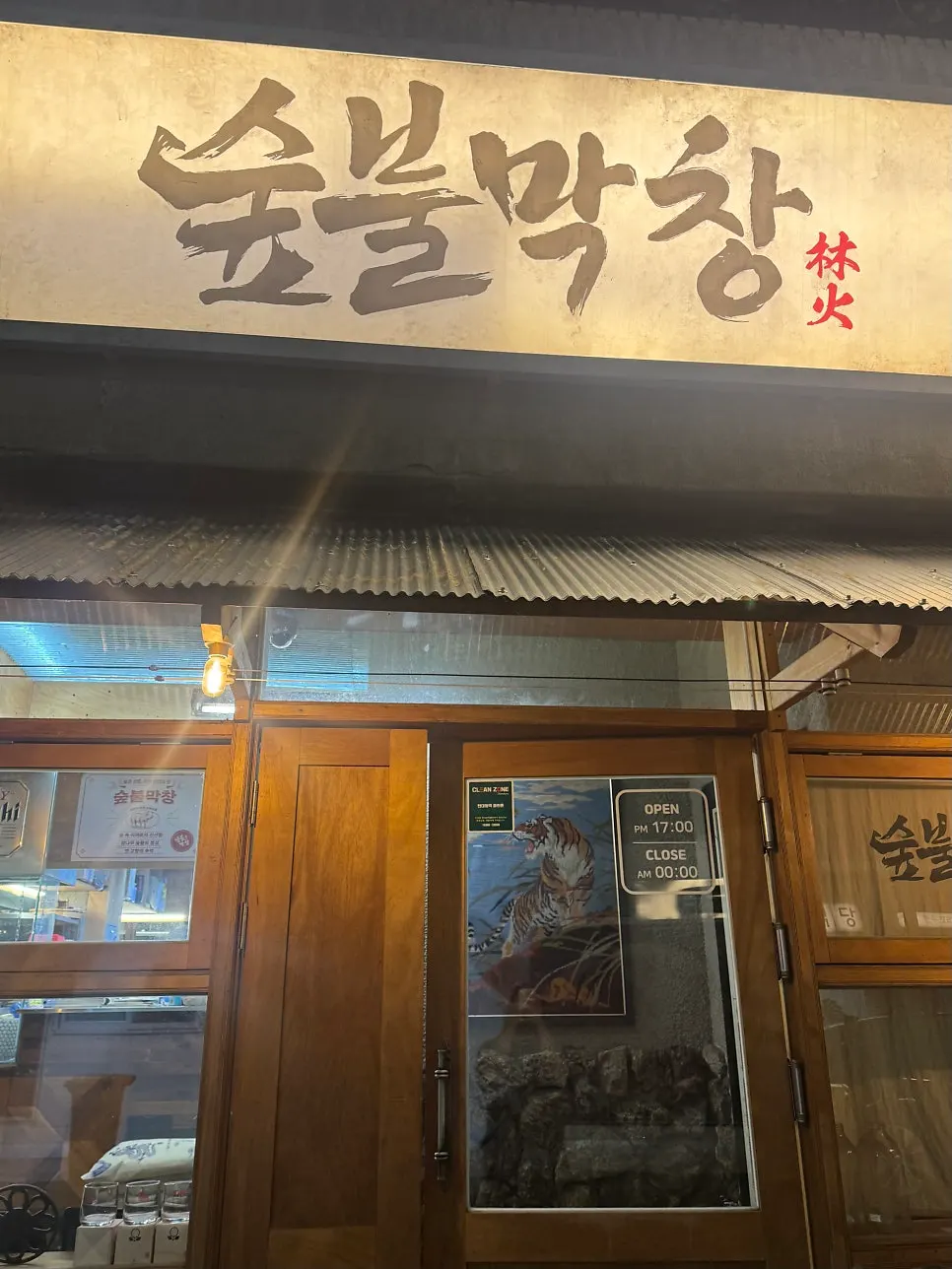 Vertical shot of the Supbul Makchang entrance