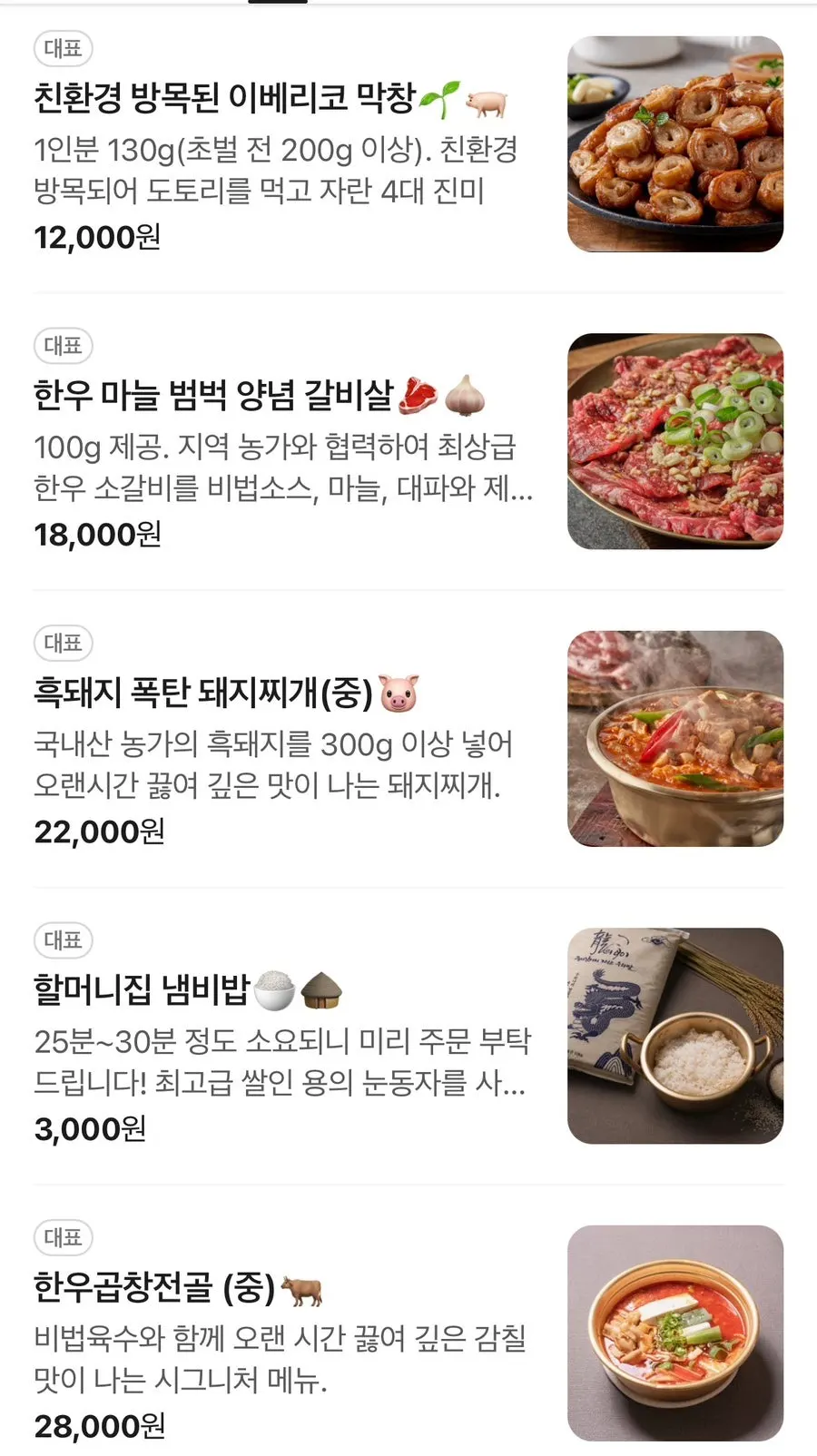Supbul Makchang menu board with prices