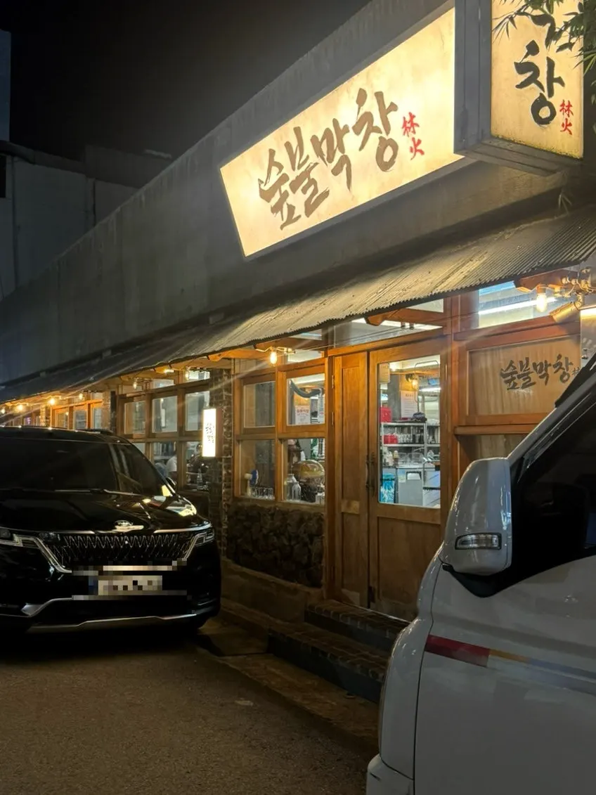 Exterior of Supbul Makchang near Bonri Intersection