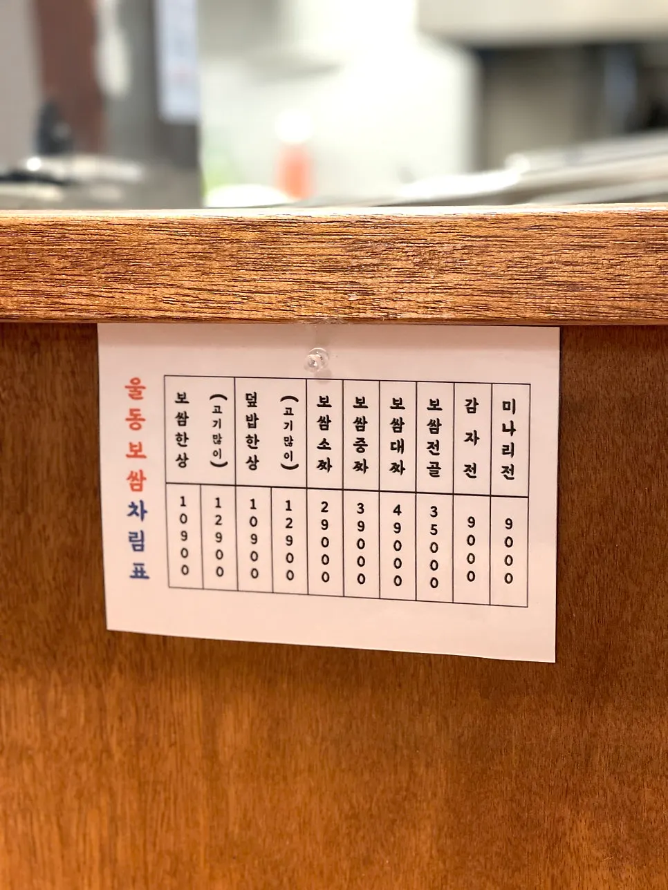 보쌈 한상과 덮밥 한상 주문