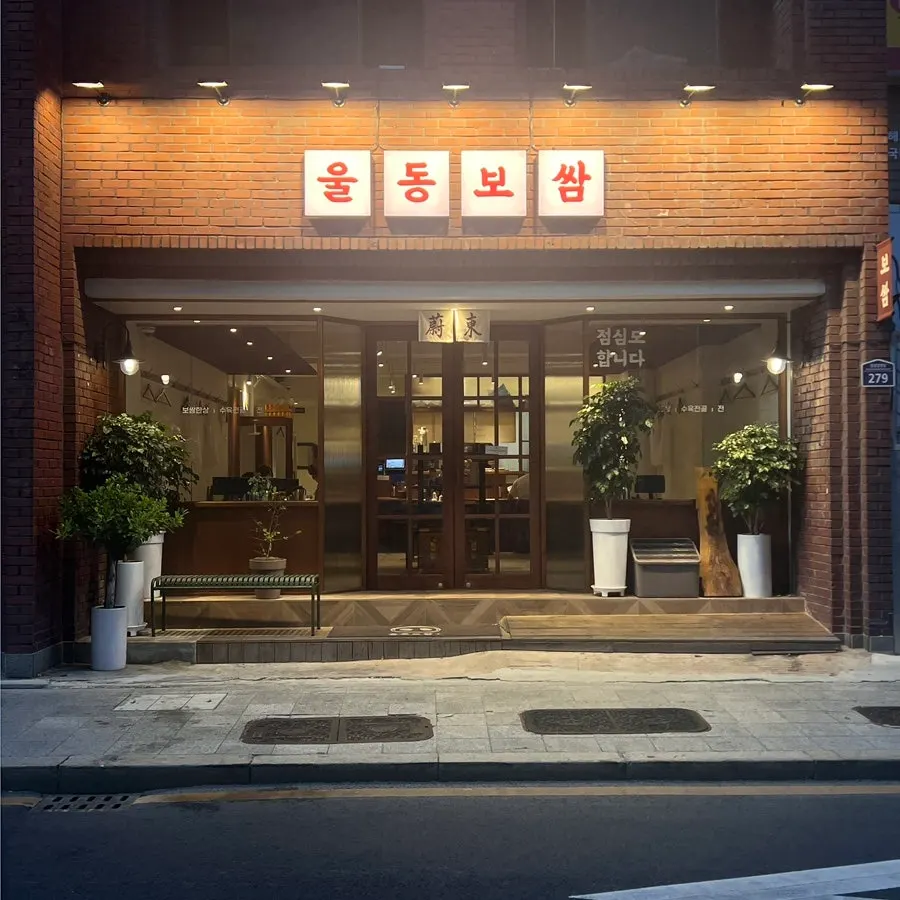 Photo from a visit to Uldong Bossam following the introduction