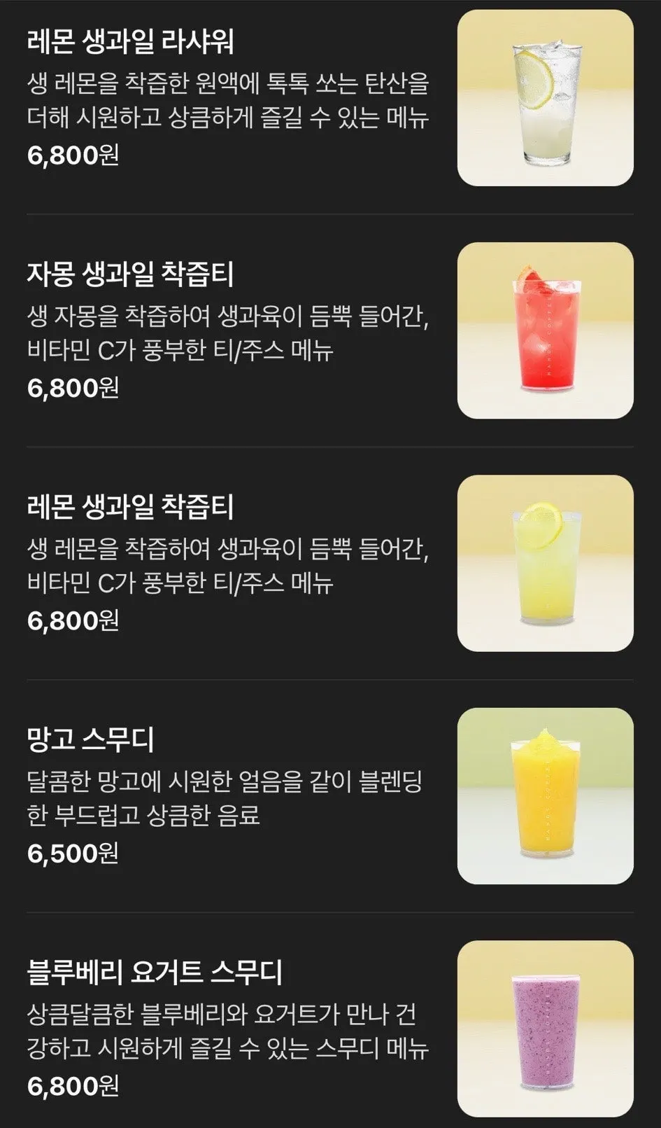 Menu board with a variety of drinks