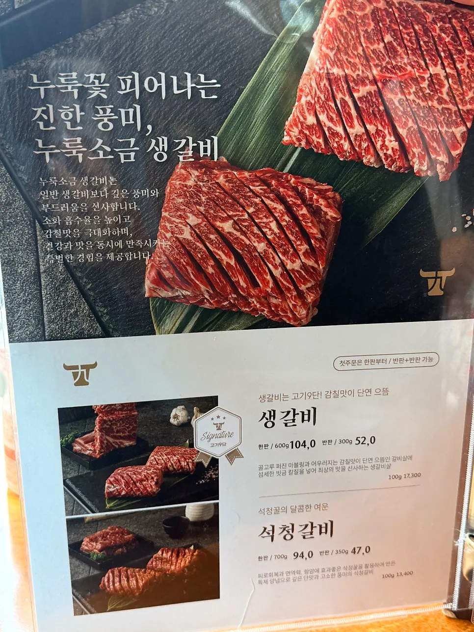 고기9단 침산직영점 메뉴판