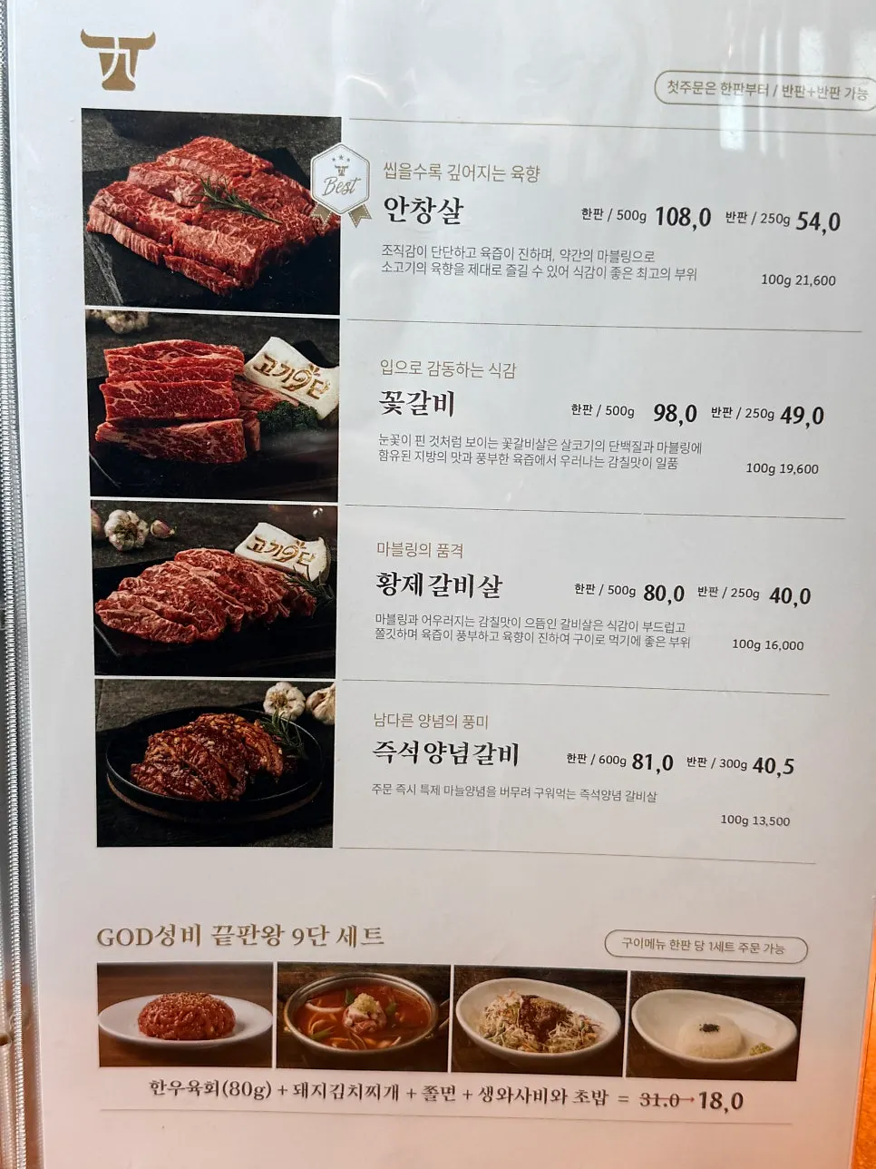고기9단 침산직영점 메뉴 구성