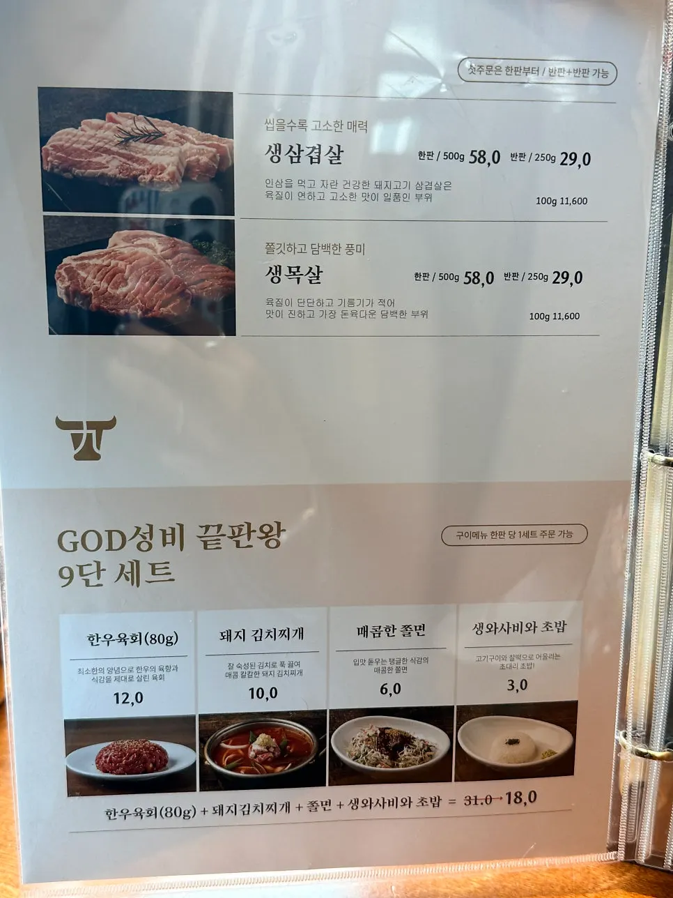 고기9단 침산직영점 메뉴 안내