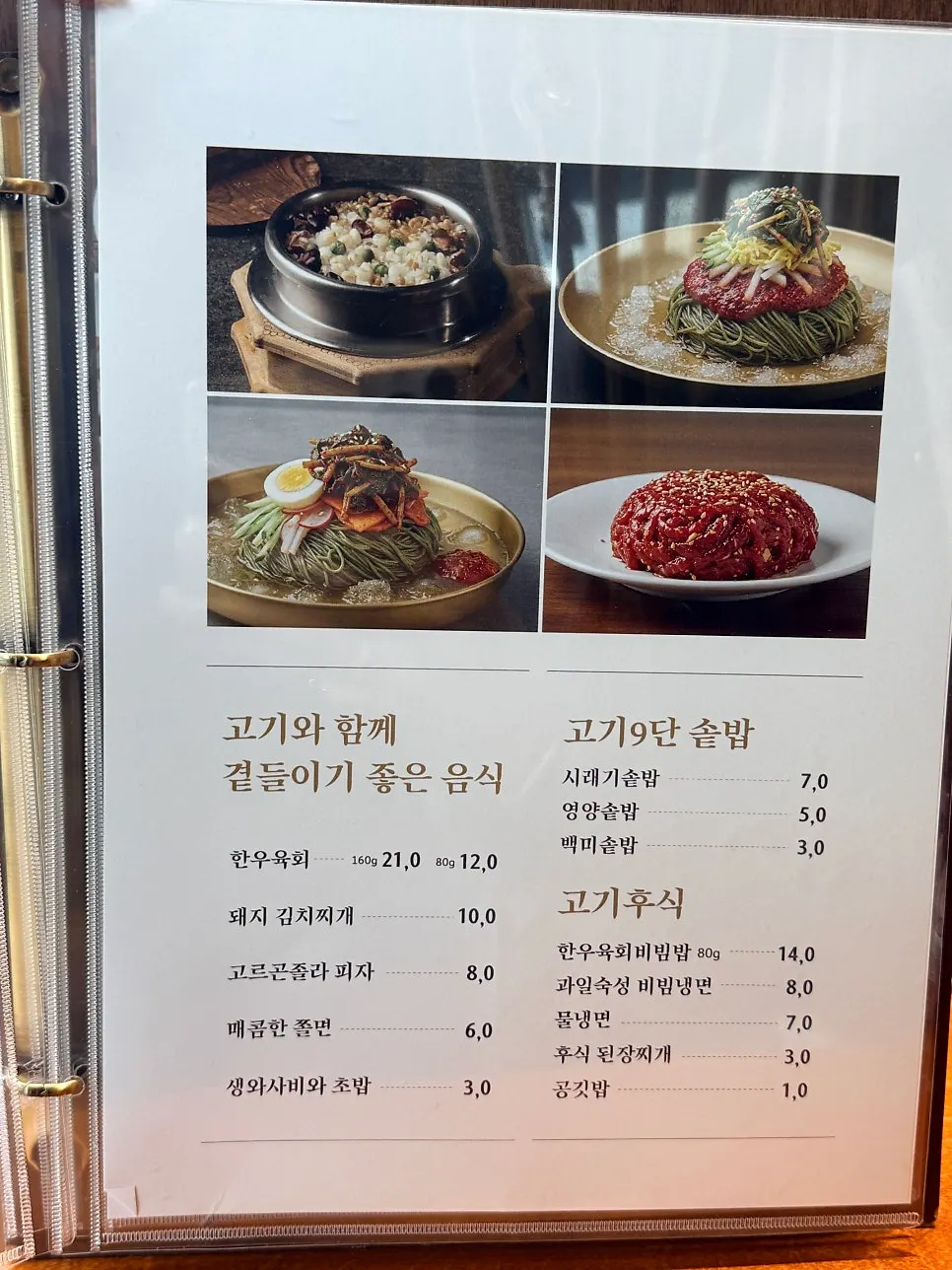 고기9단 침산직영점 고기 메뉴