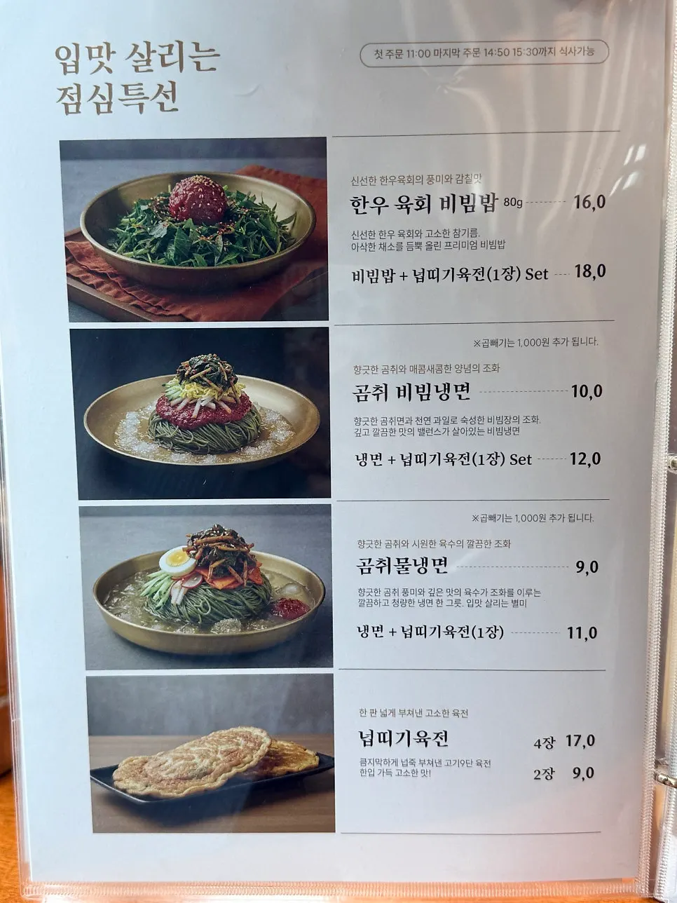 고기9단 침산직영점 메뉴판 일부