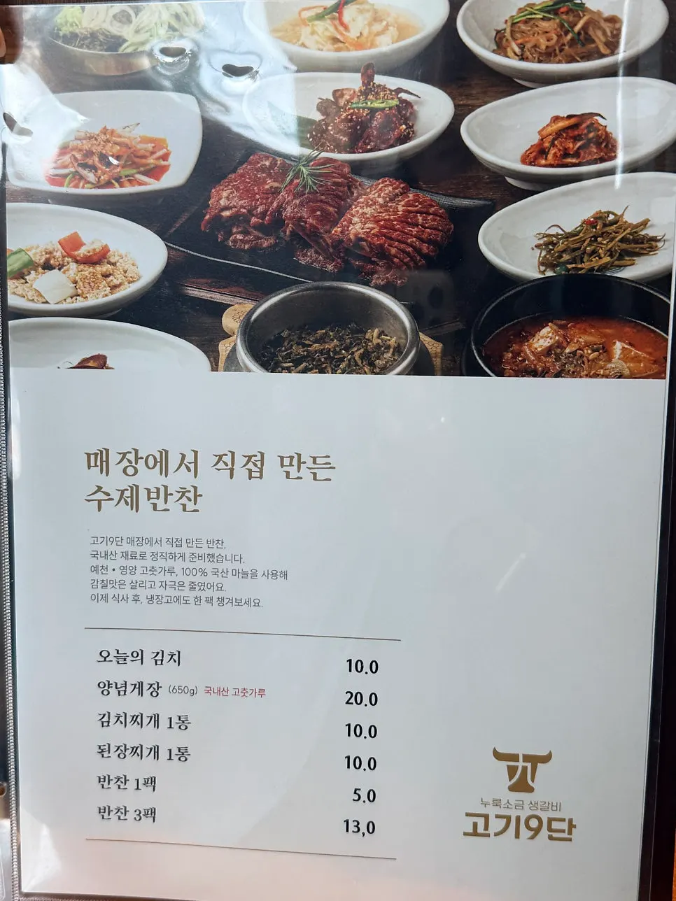 고기9단 침산직영점 메뉴판 상세