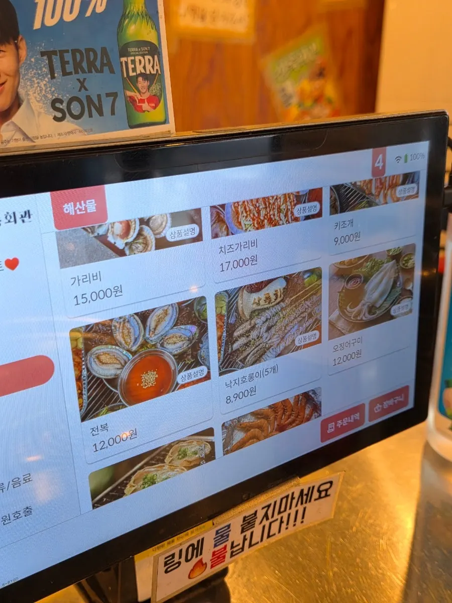 Menu board at Sangnok Hoegwan Yeontan Gui Goseong Branch