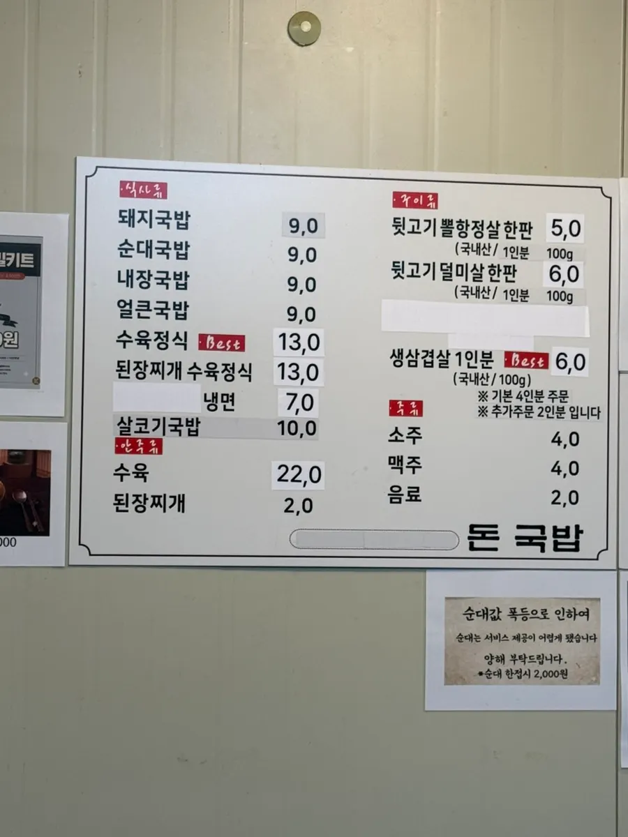 돈국밥 메뉴판