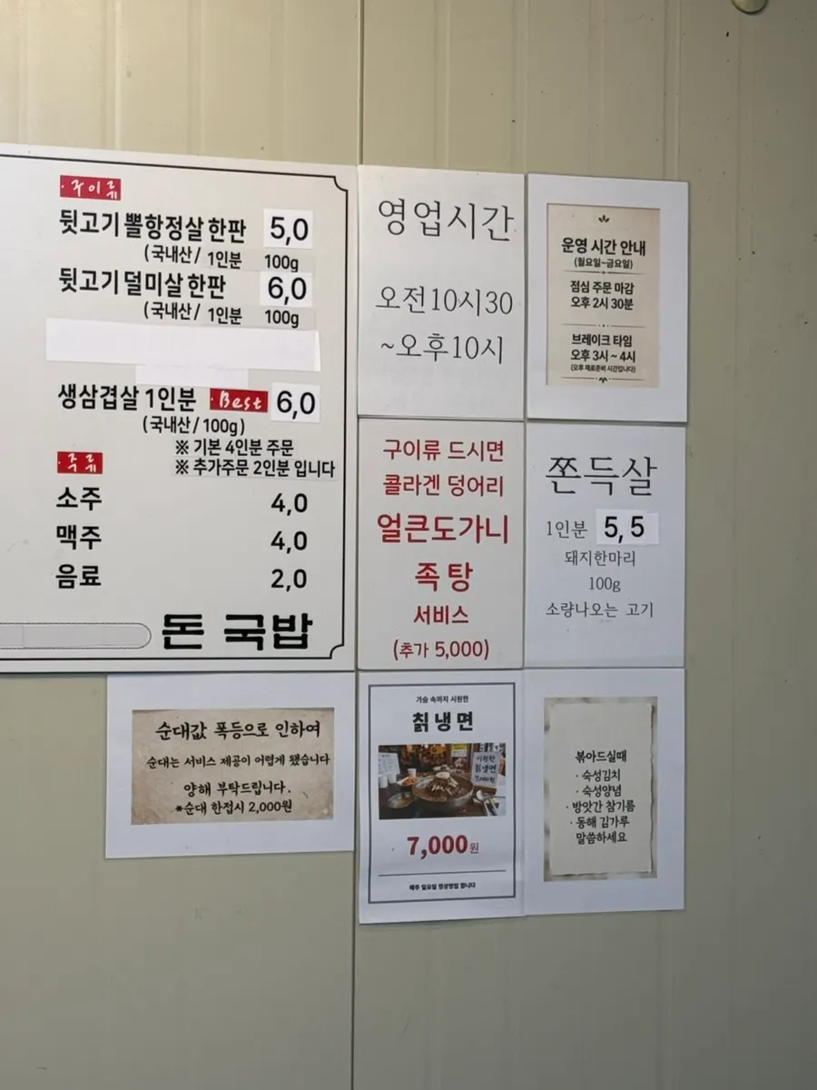 국밥과 고기 메뉴가 적힌 돈국밥 메뉴