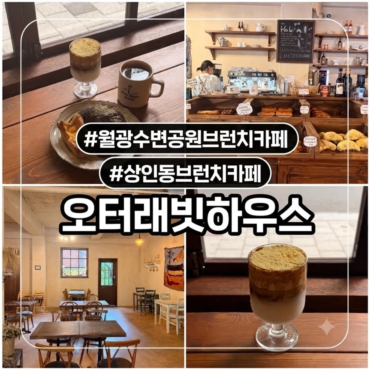 오터래빗하우스 카페 대표 이미지