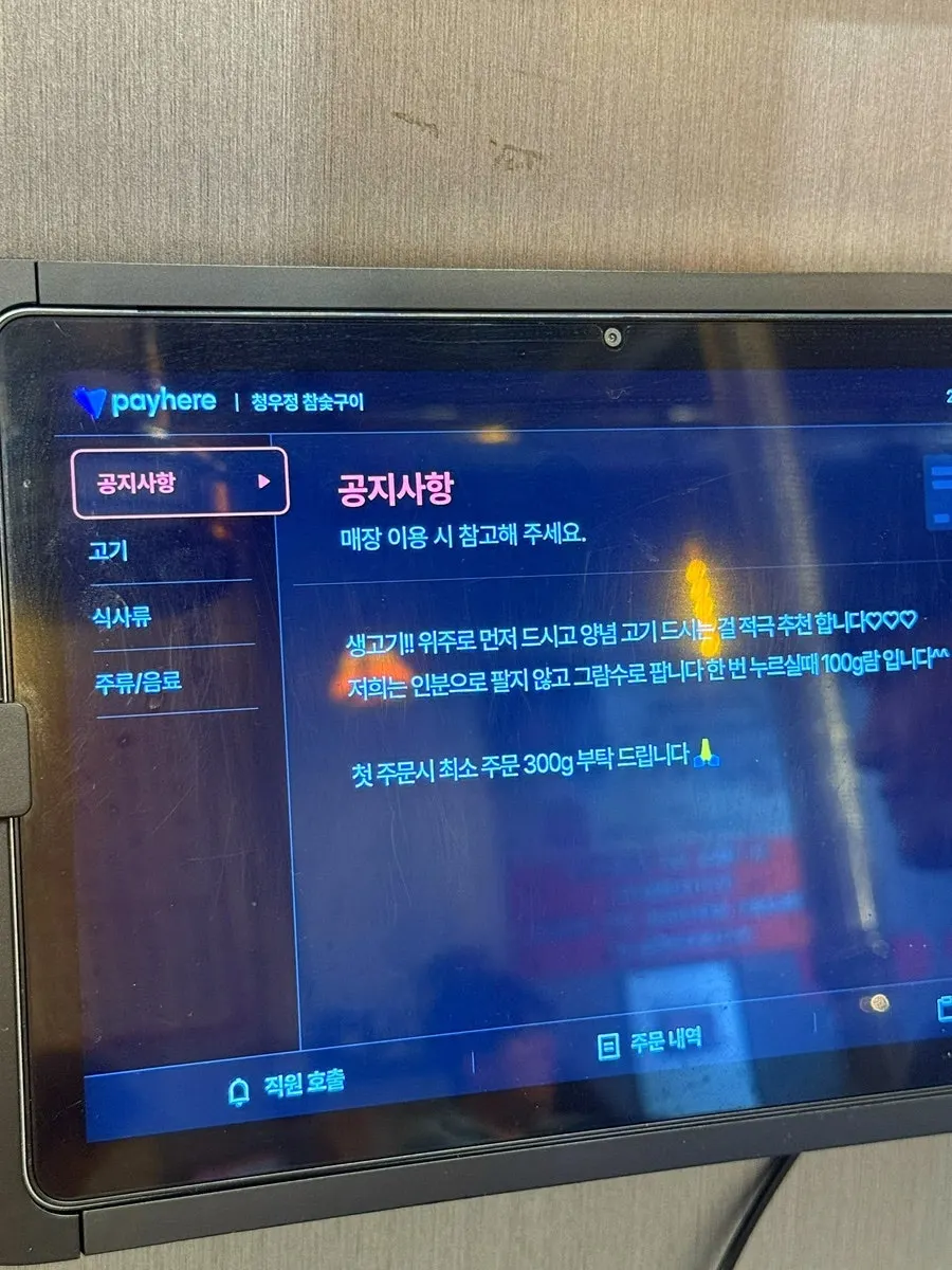 Tablet ordering menu