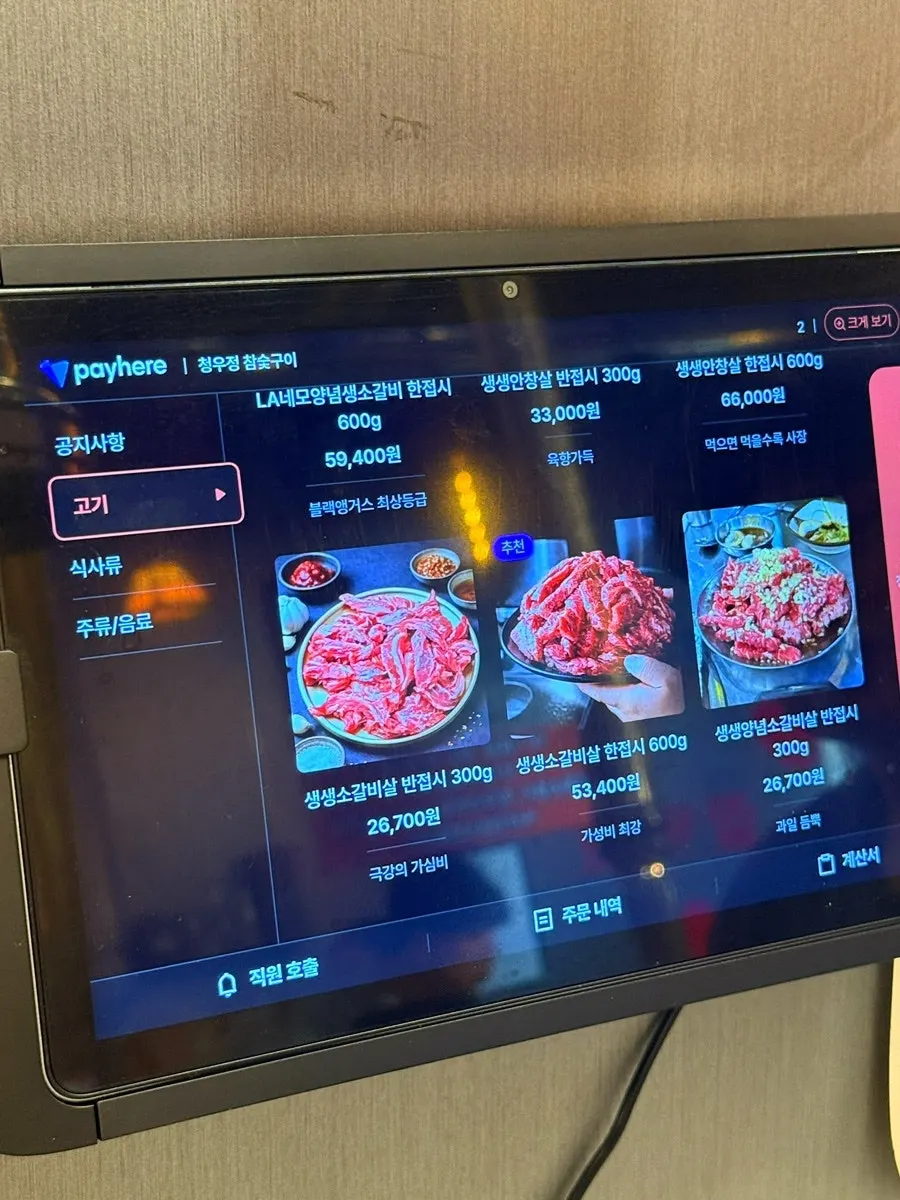 Tablet ordering menu