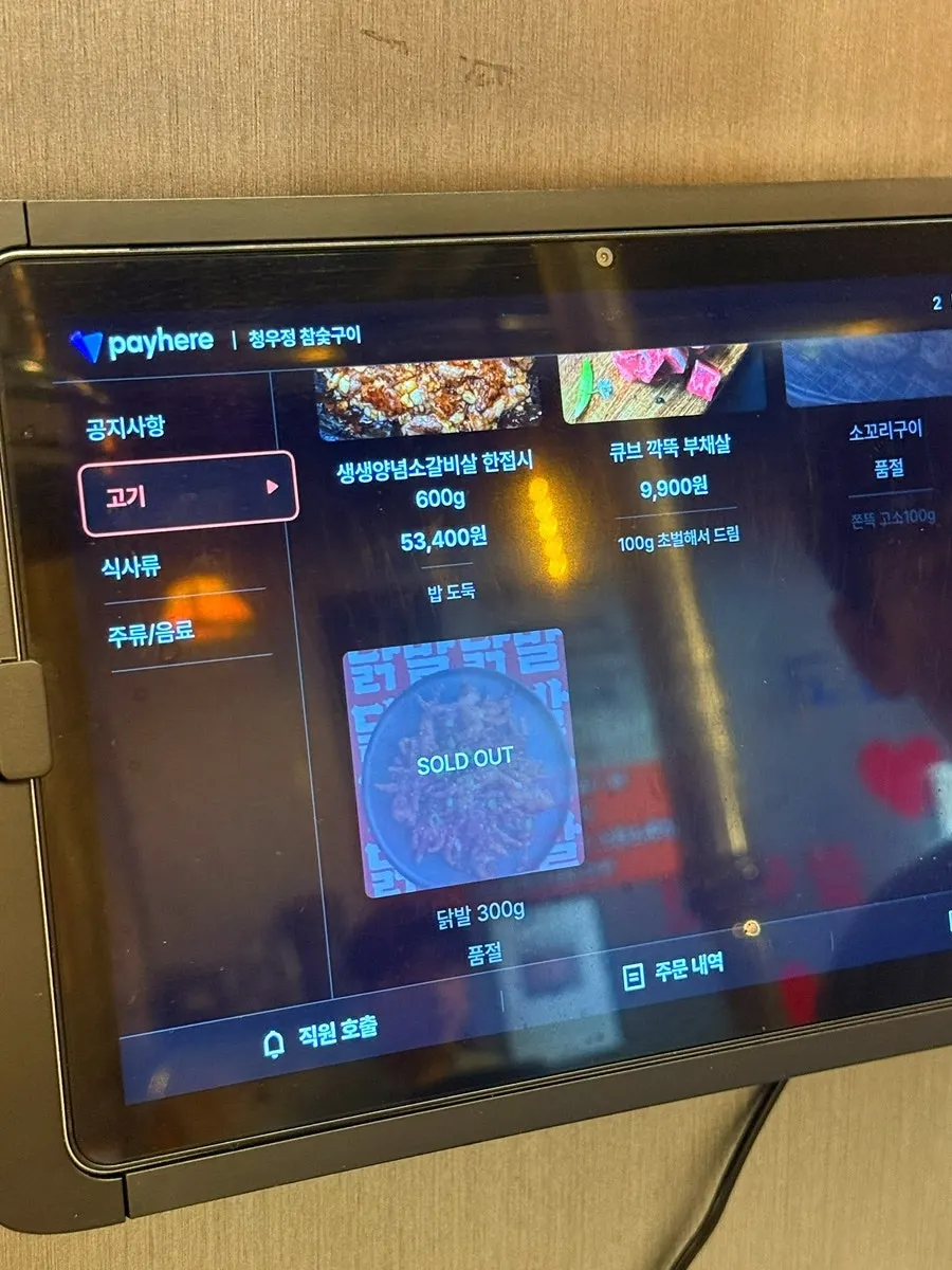 Tablet ordering menu