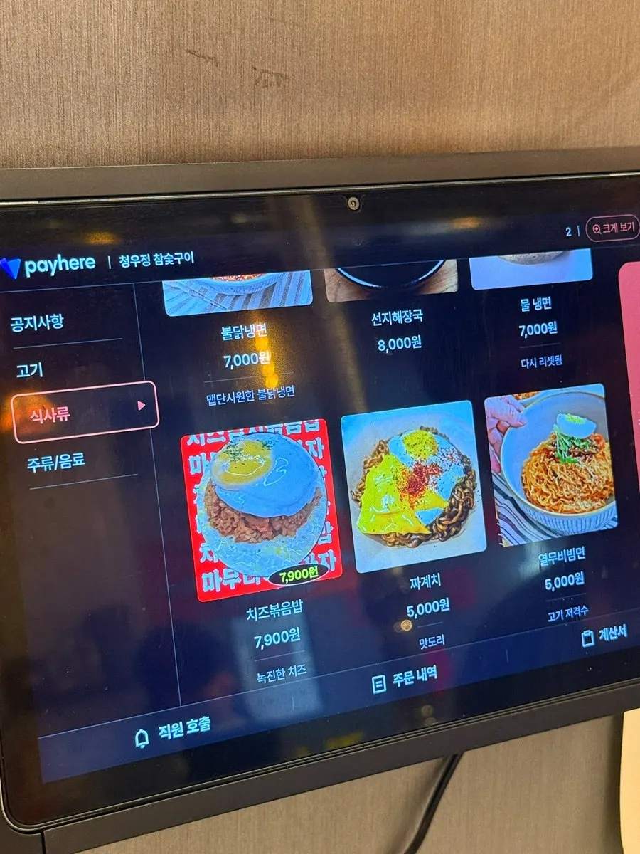 Tablet ordering menu