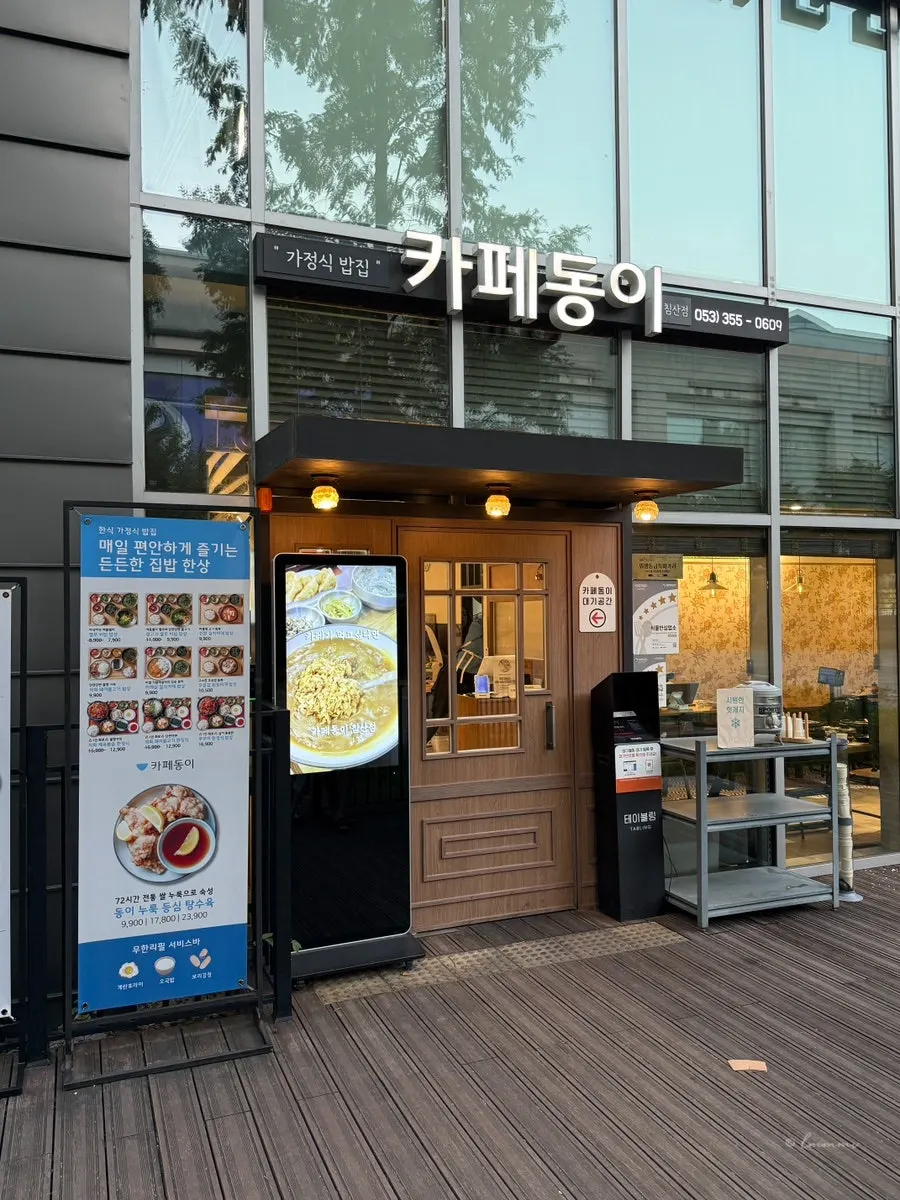 Cafe Dongyi Chimsan Branch location information