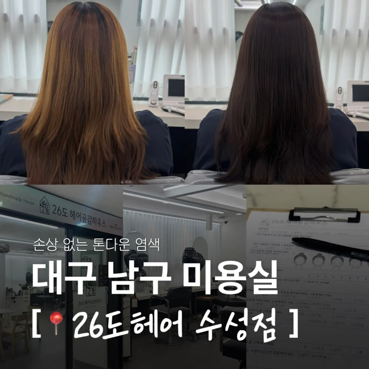 Hero image of chocolate brown color at 26do Hair Suseong Branch