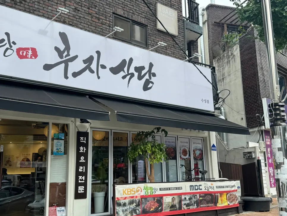 Visitor information for Banwoldang Buja Sikdang Suseong Branch