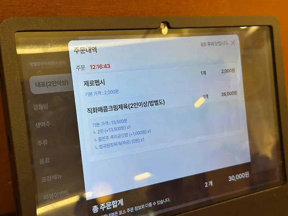 Banwoldang Buja Sikdang Suseong Branch interior