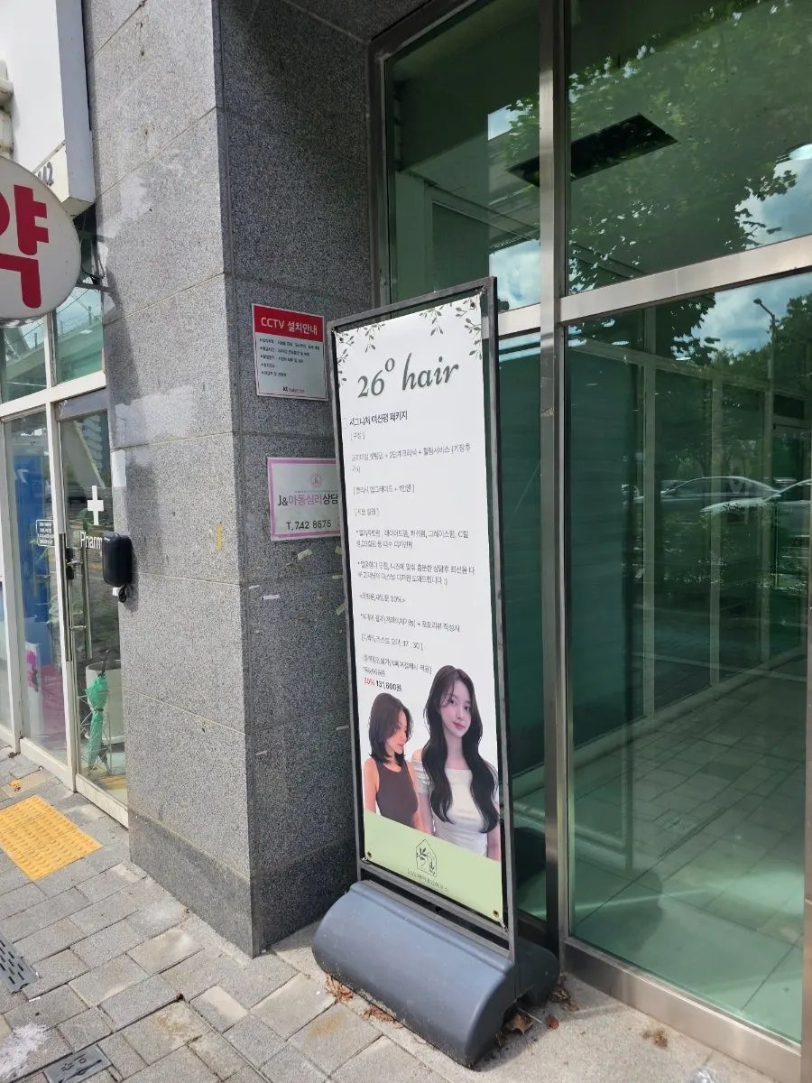 26도헤어 수성점 방문 관련 사진