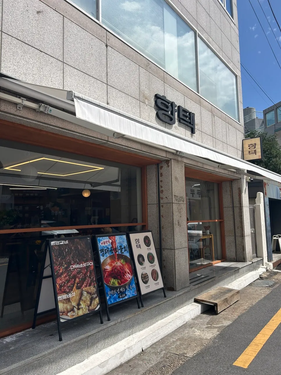Restaurant information at Hyangtaek Daebong Branch