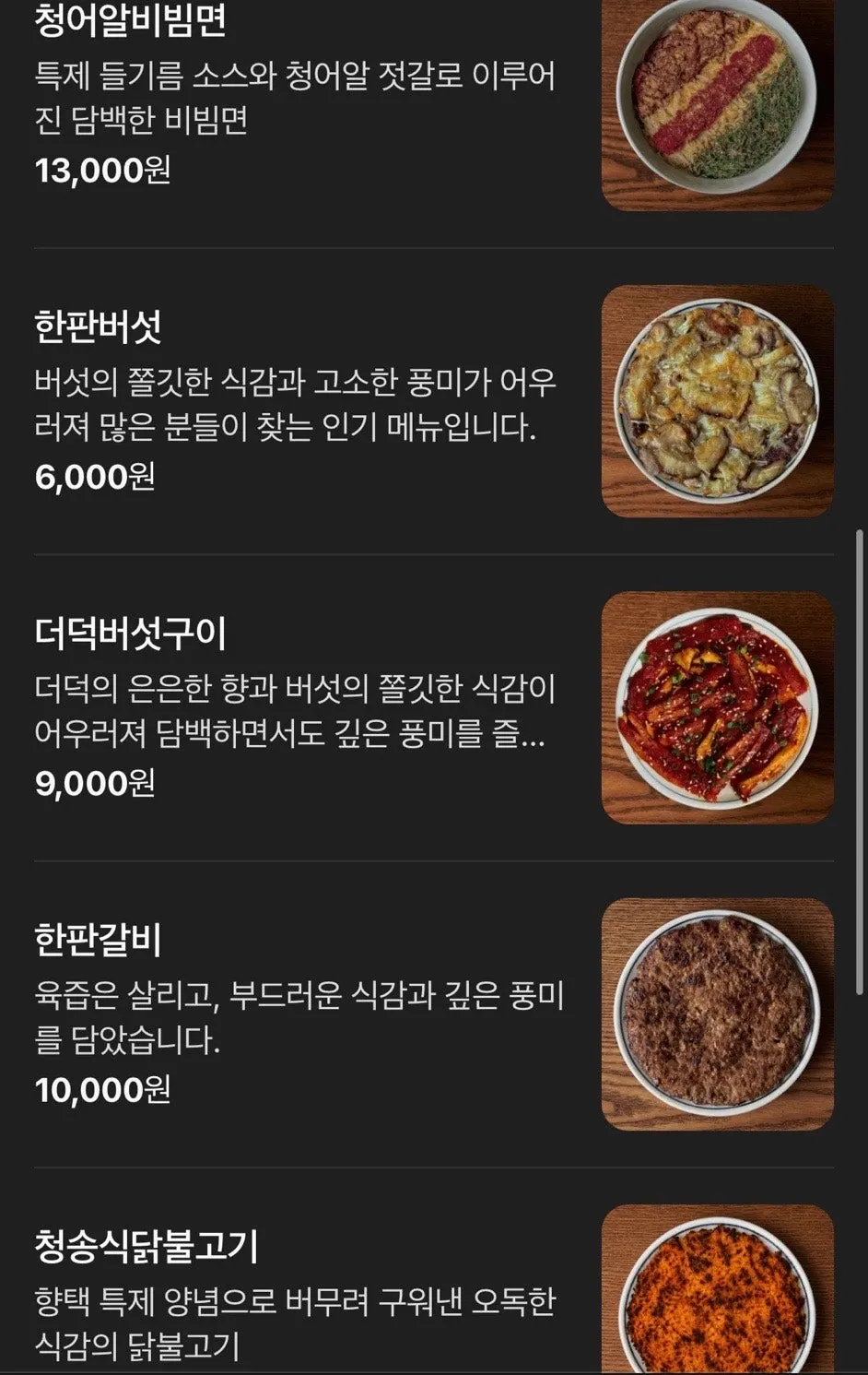 Menu information at Hyangtaek Daebong Branch