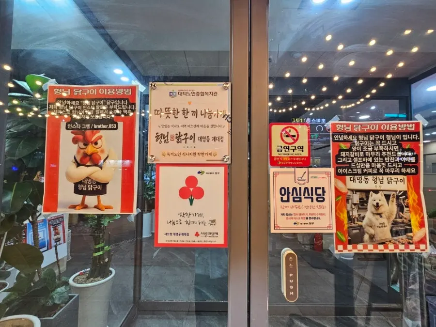 Street view around the entrance of Hyeongnim Dakgui Daemyeong-dong Gyeongdae branch