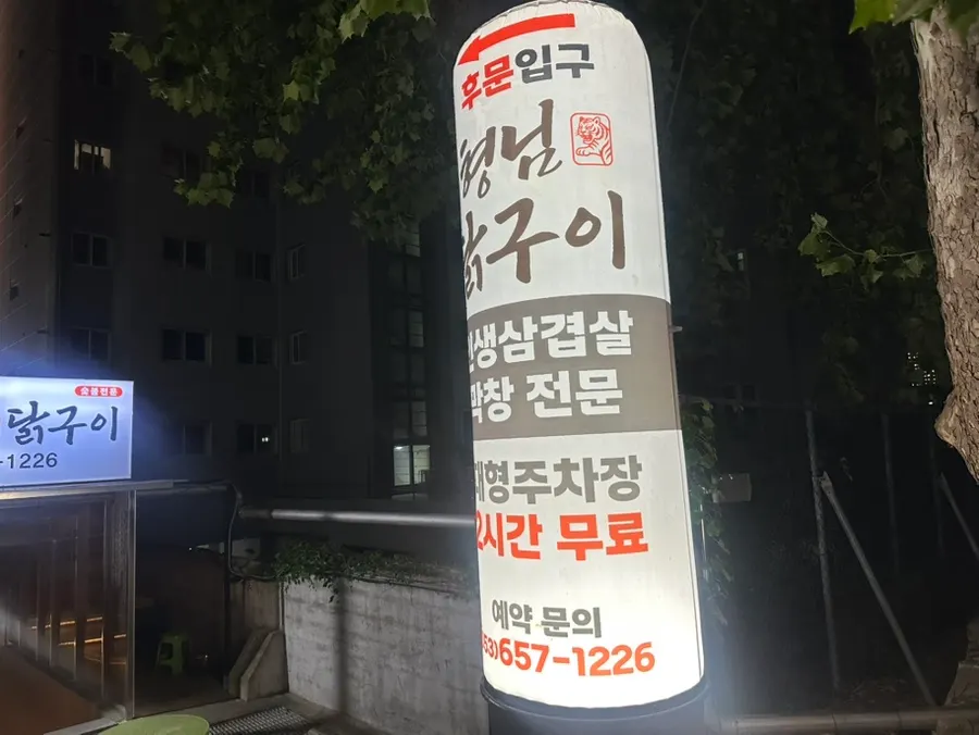 대구 대명동 형님닭구이 매장 모습