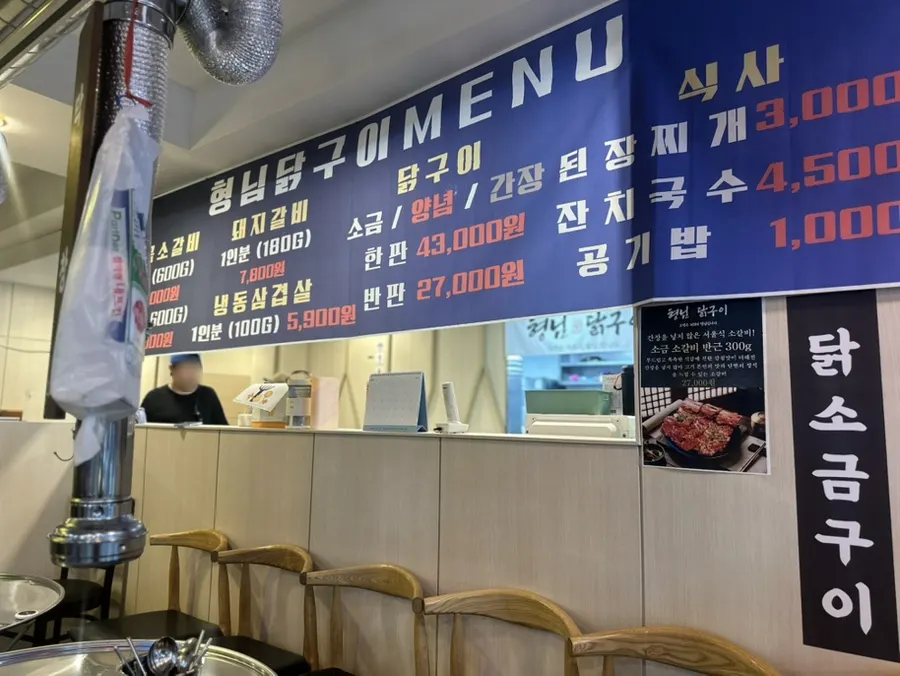 형님닭구이 메뉴판과 가격표