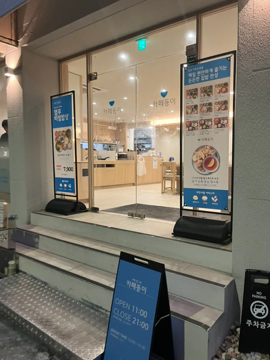 대명역 4번출구 뒤편 카페동이 대명역점 외관