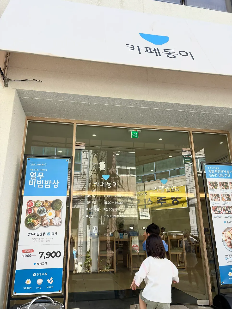 아이와 함께 방문한 카페동이 대명역점