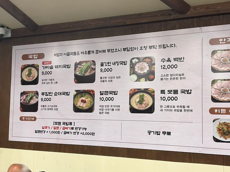반찬과 밥, 사골국 무한리필 안내문