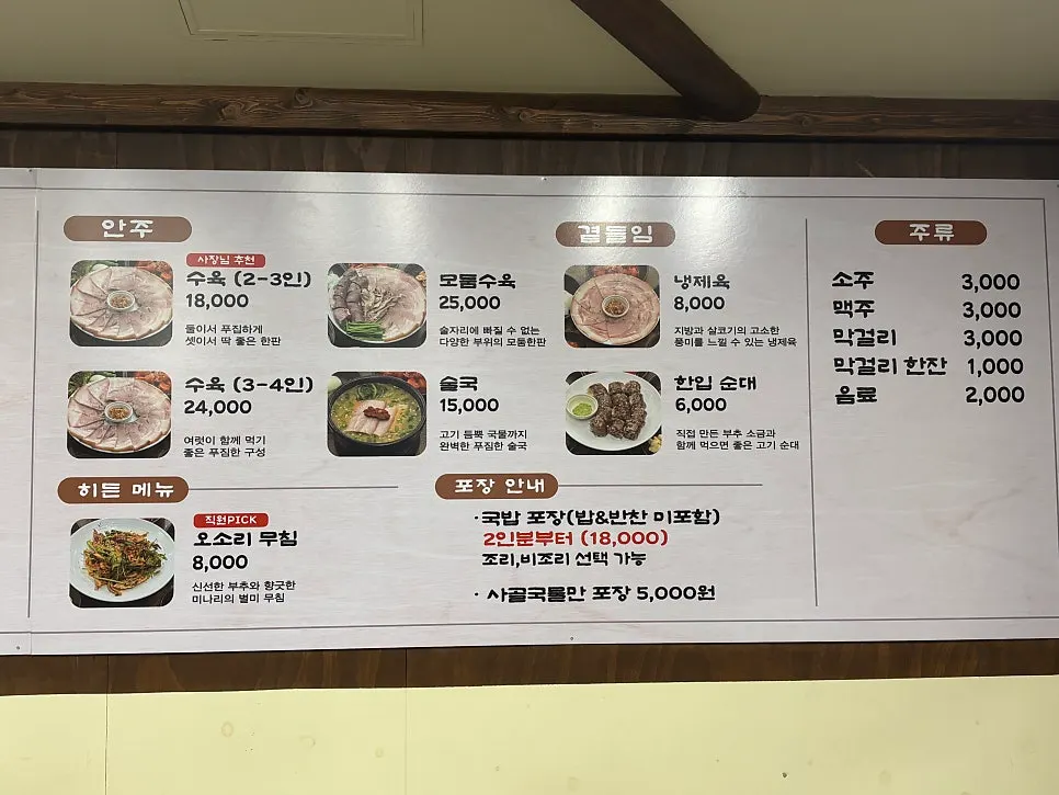 수제 반찬과 직접 썬 고기 안내가 적힌 벽면
