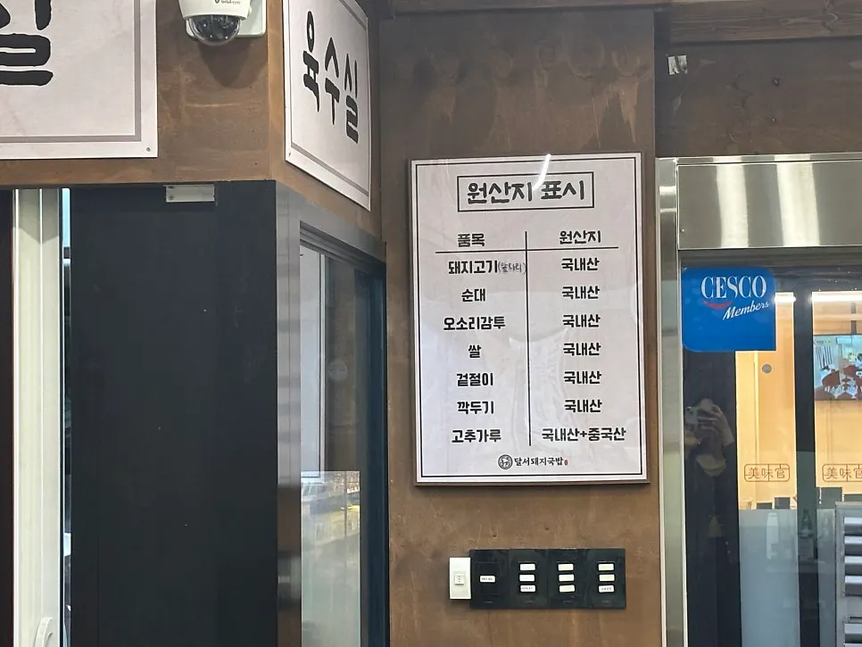 웅진달서돼지국밥 메뉴판과 가격표