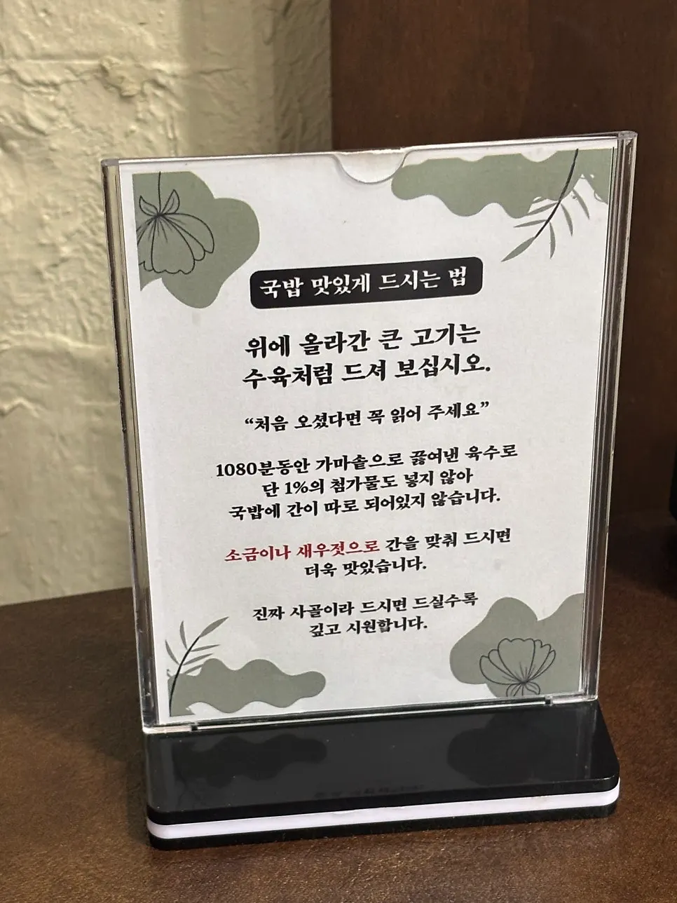 좌석에 놓인 소금 후추 들깨가루 양념통
