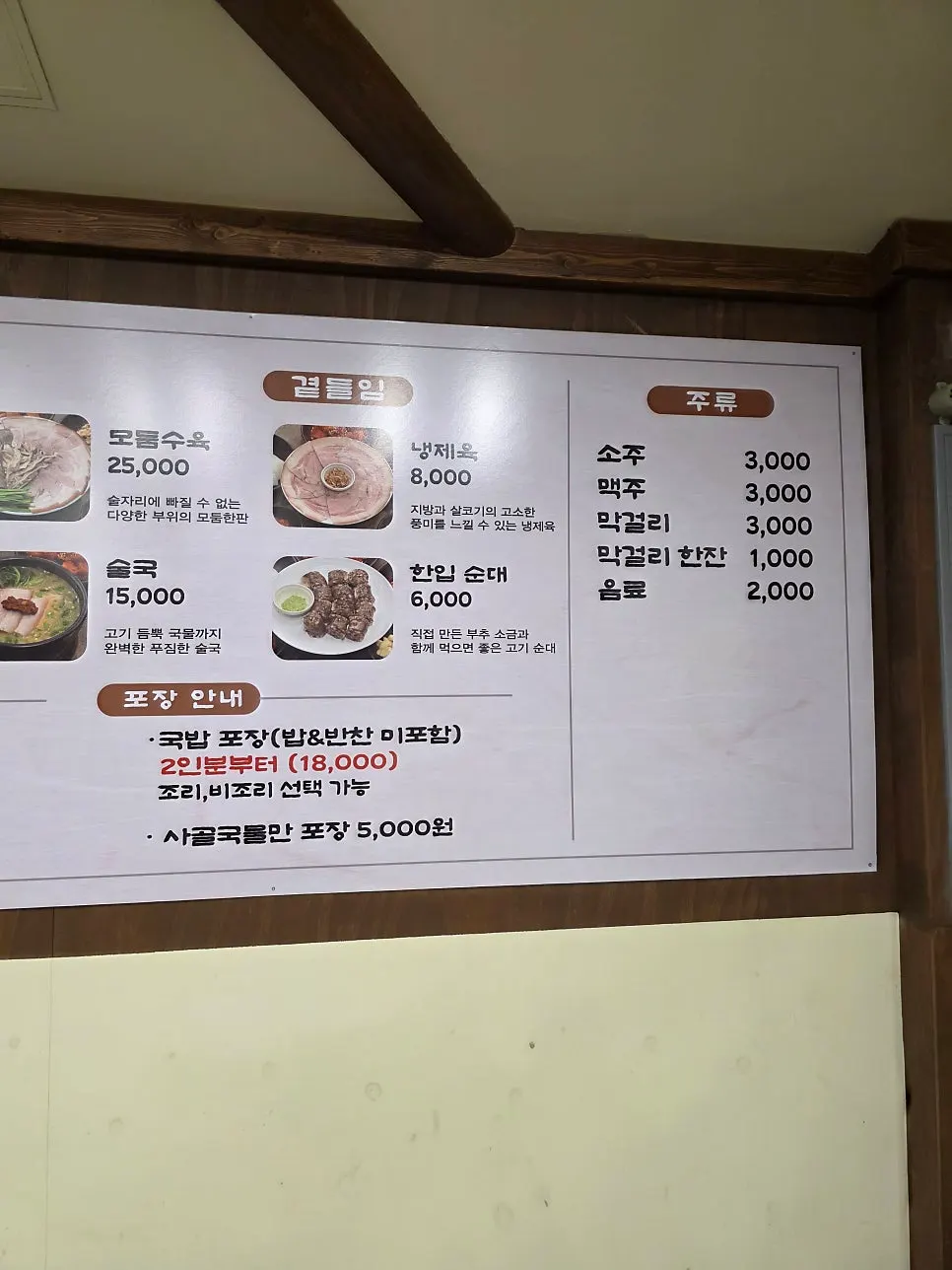 Menu board at Ungjin Dalseo Dwaeji Gukbap