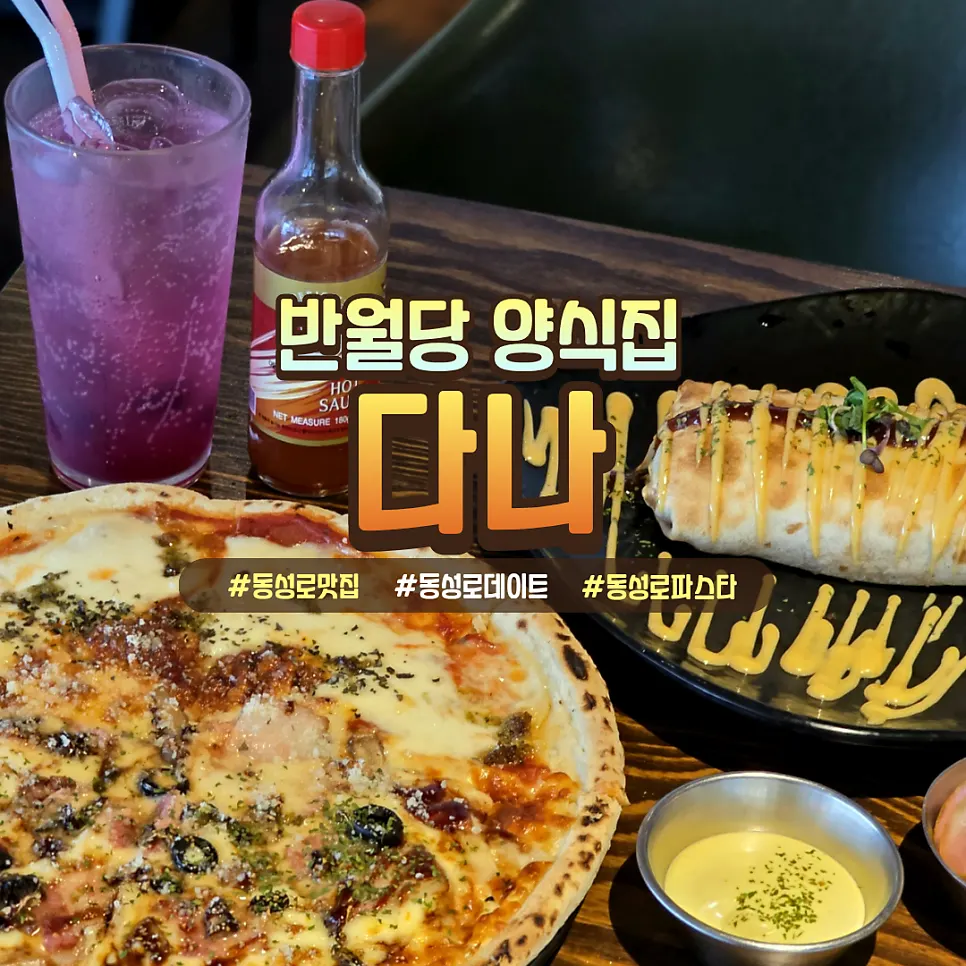 Introduction to Dana Dongseong-ro Main Branch within walking distance of Banwoldang